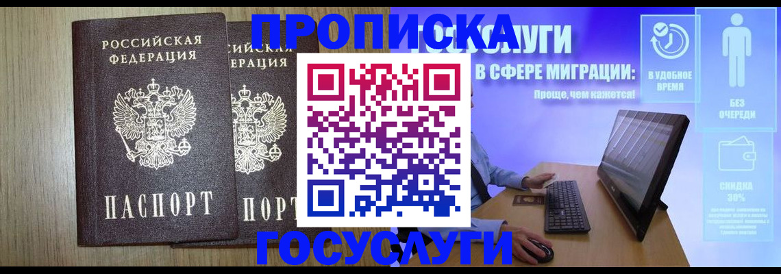 временная регистрация купить в Корсакове